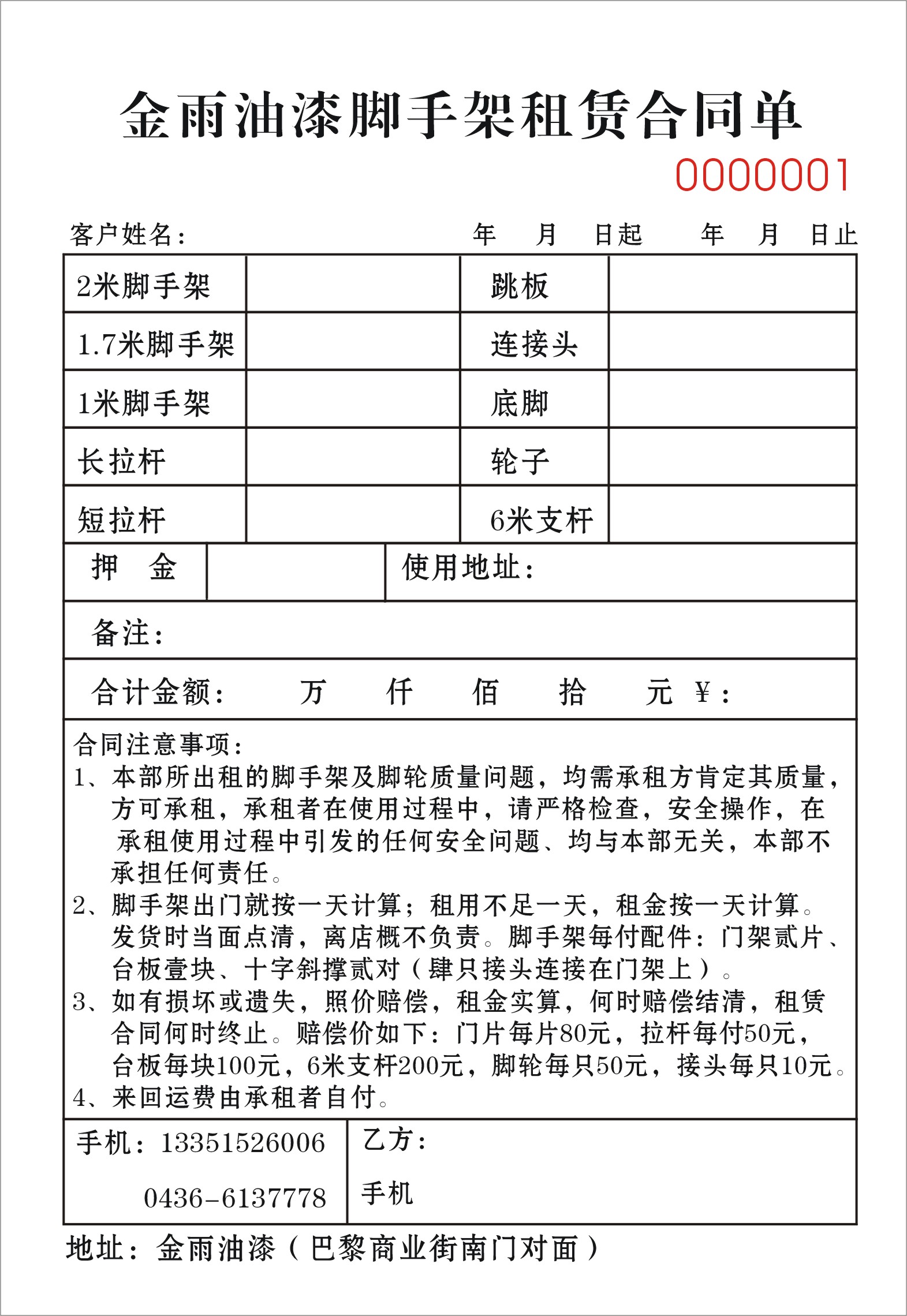 单据的格式及范文图图片