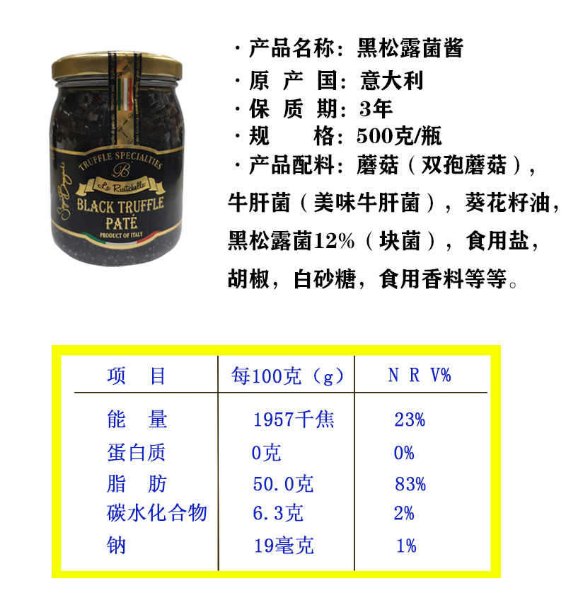 原装进口意大利乐其雅黑松露酱调料菌酱中西调味酱类调料