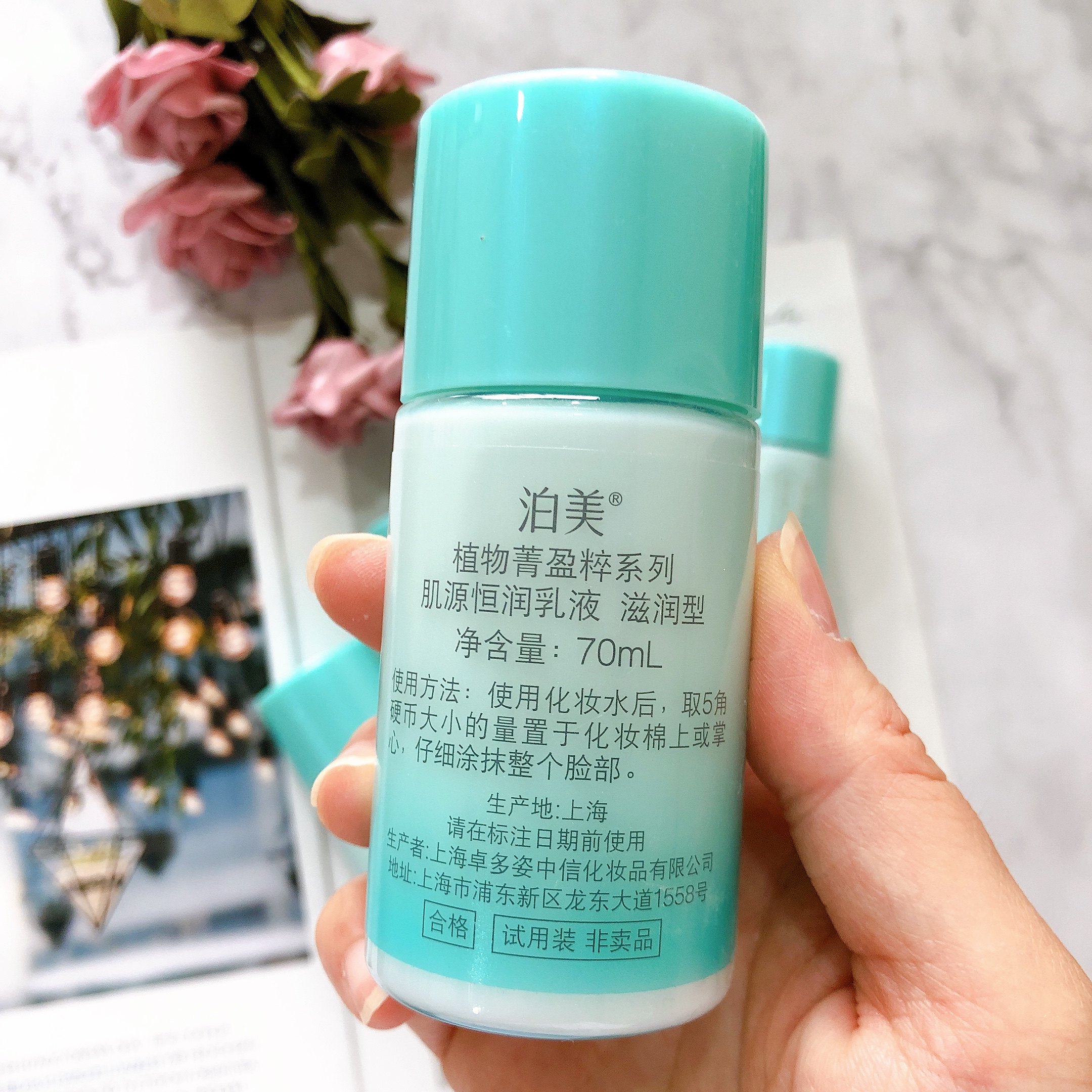 包邮泊美植物菁盈粹肌源恒乳液70ml6个打包乳液