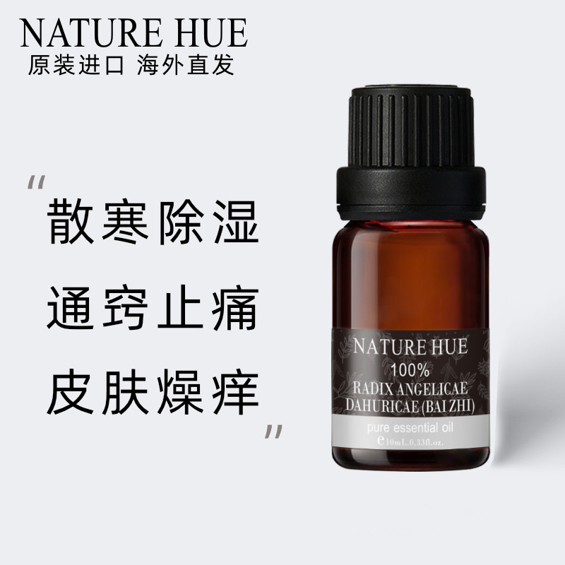 进口正品白芷草药单方精油香薰面部护肤按摩单方精油