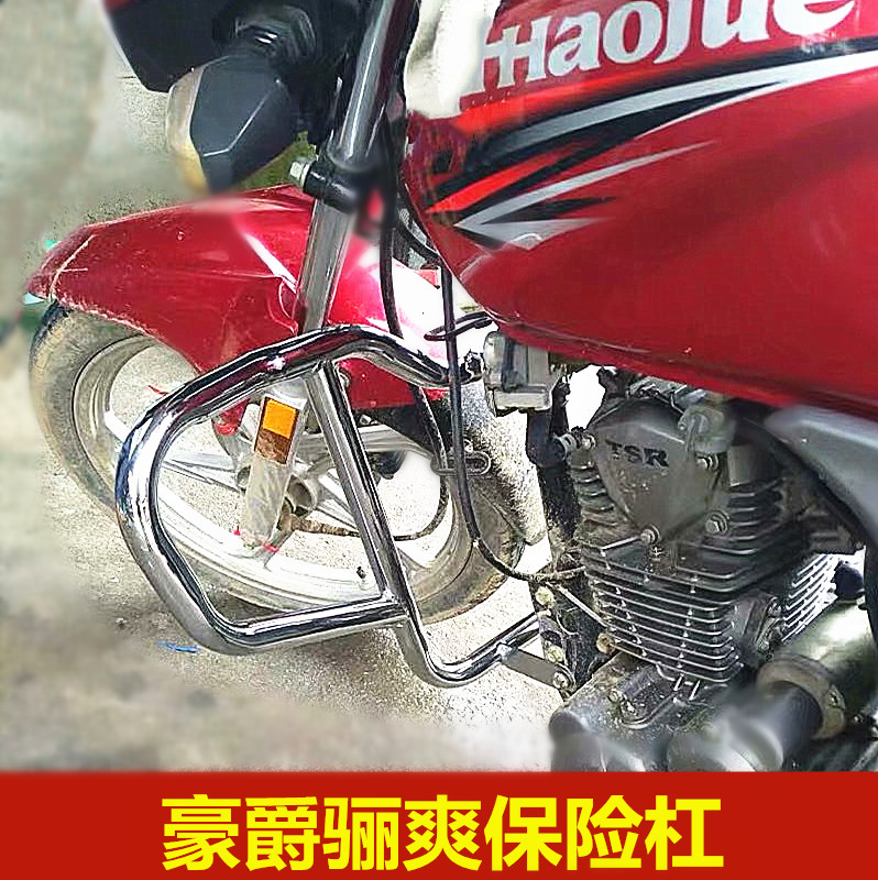 hj1508hj1259a保险杠侧翻货架适用于豪爵骊爽hj150