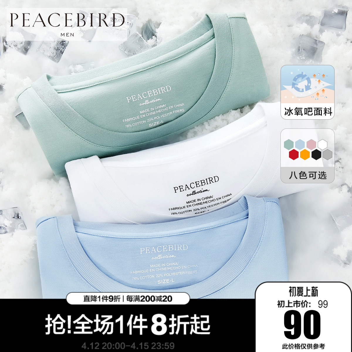 太平鸟男装 2022夏季新款短袖T恤纯色半袖打底衫情侣体恤半袖冰氧