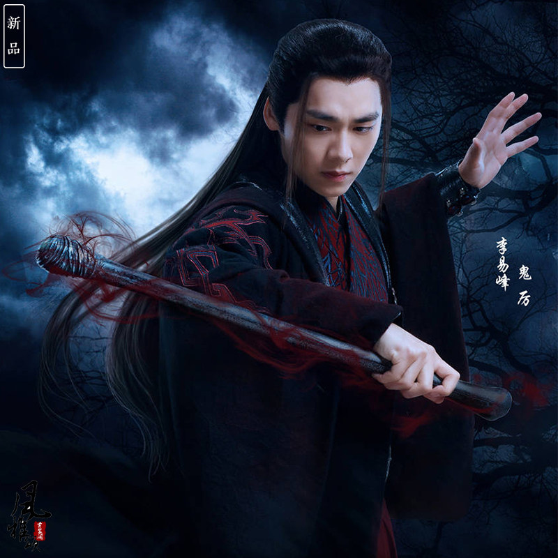 诛仙青云志李易峰张小凡鬼厉同款影视古装网游民族服装
