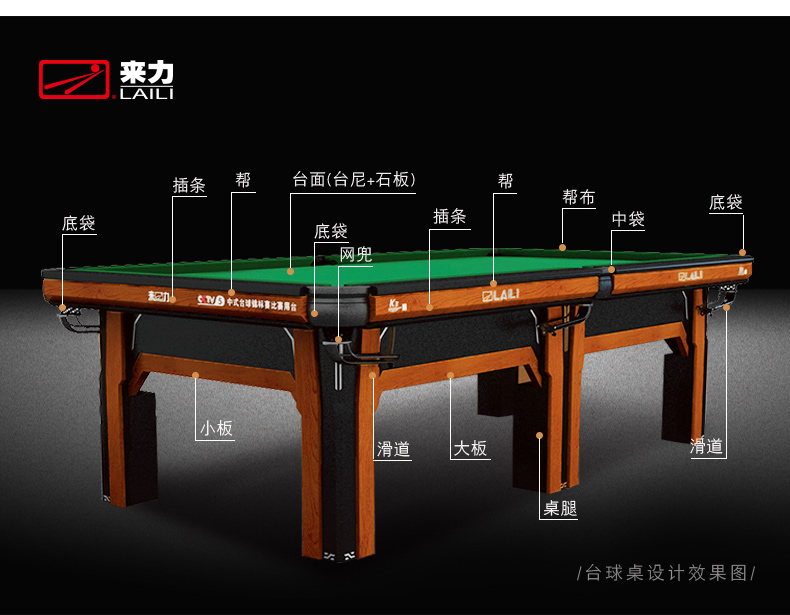 球台正品来力台球桌中式比赛标准钢库桌可裸台出售台球桌