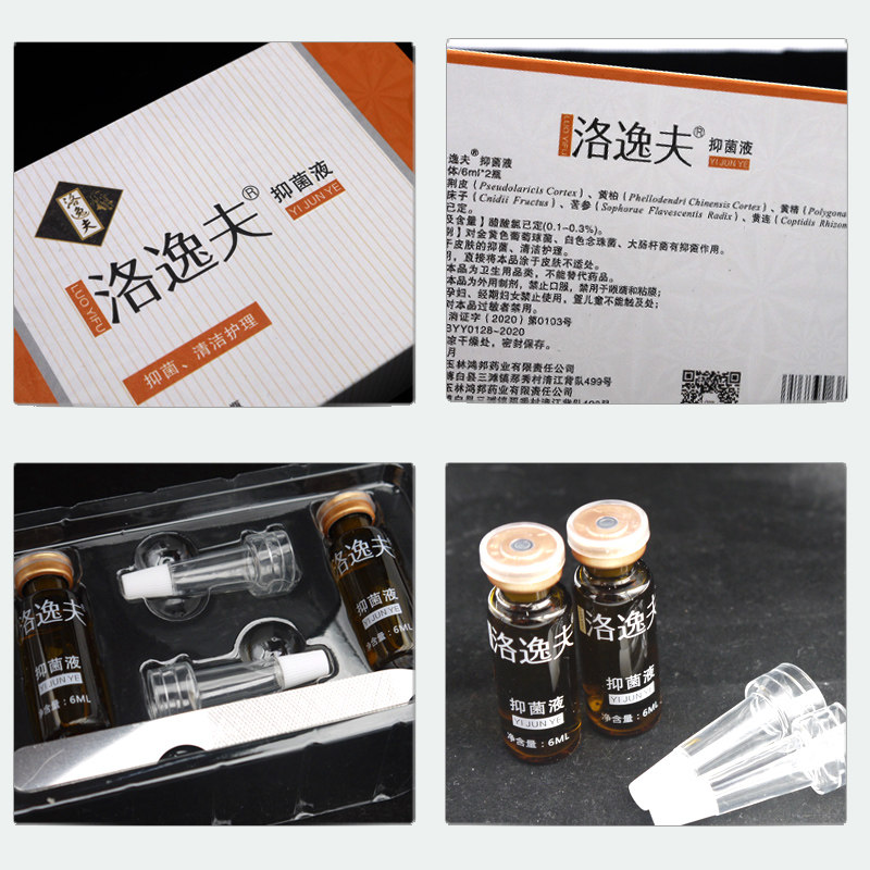 洛逸夫抑菌菌液灰甲净成抗菌剂护甲用滴甲液皮肤消毒护理消