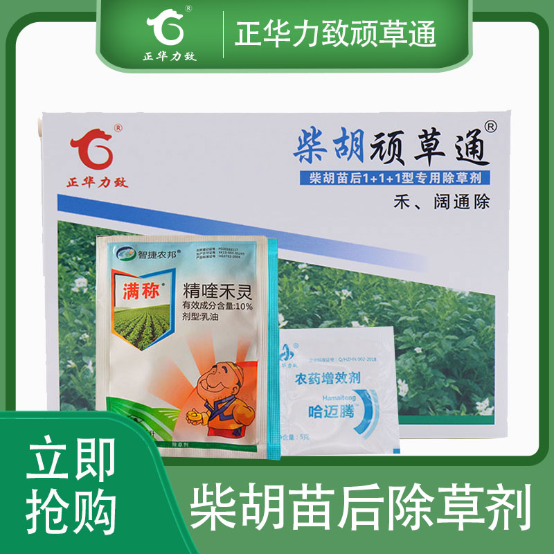 顽草通柴胡除草剂专用禾阔通尖叶圆叶杂草杂草精喹禾