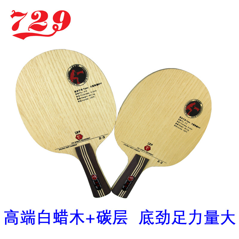 729乒乓球拍成品拍diy球拍狂飚3天翼搭配直拍横拍双面反胶皮套胶