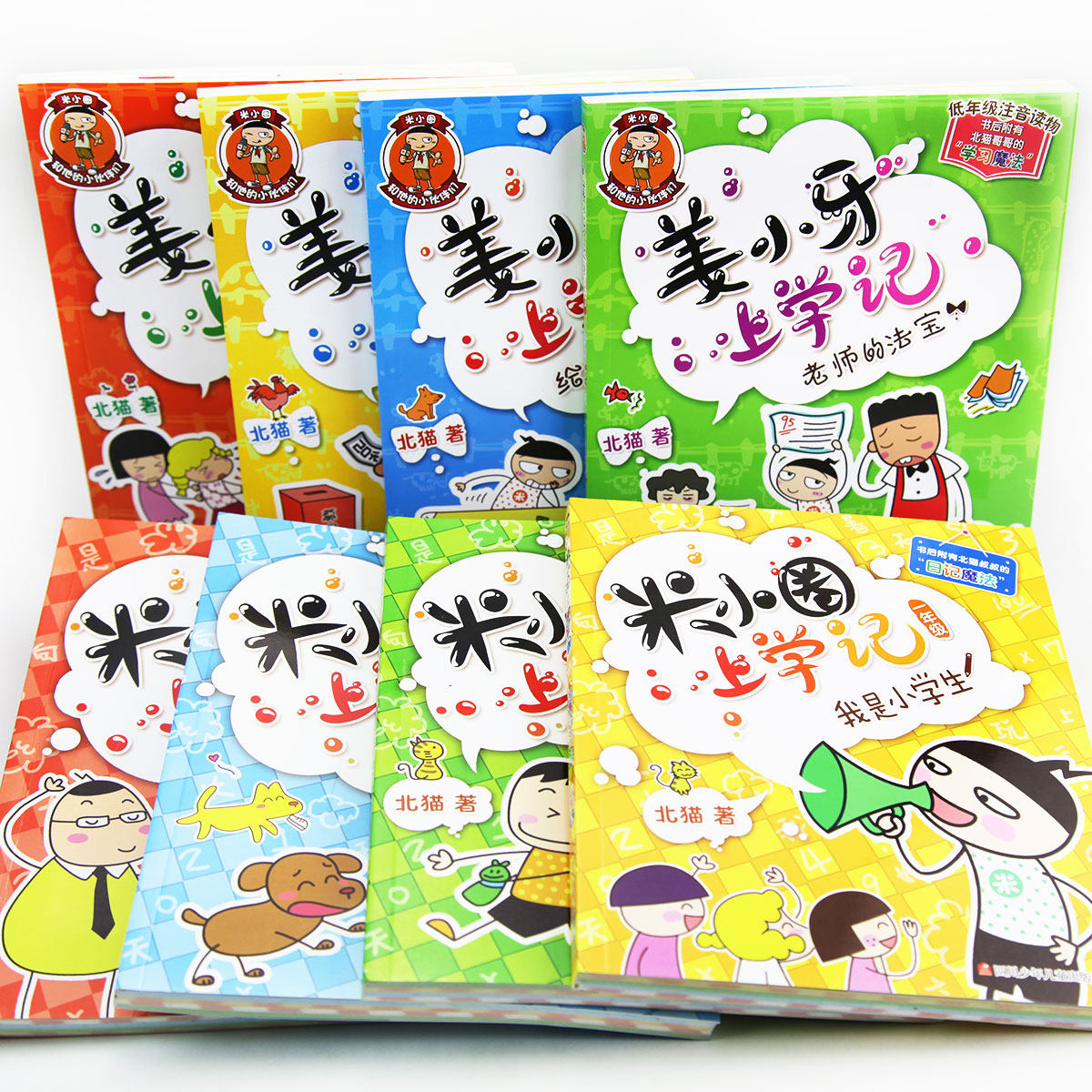 姜小牙上学记 米小圈上学记一年级全套8册7-10岁儿童文学故事书二一