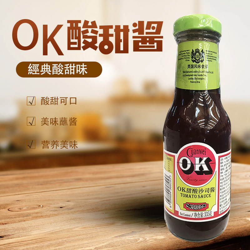 冠威ok汁ok酱335g瓶英国风味kfc披萨牛排酱甜酸酱ok酸甜酱 包邮