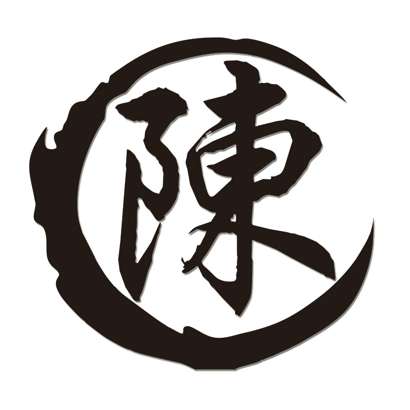 汽车贴纸个性创意姓氏陈氏文字车贴油箱改装汽车装饰贴