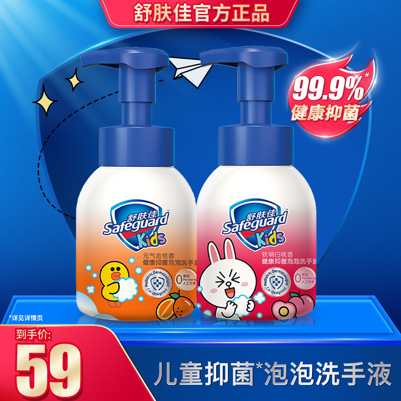 洗手舒肤佳儿童泡沫健康抑菌泡沫型家用露白金桔洗手液