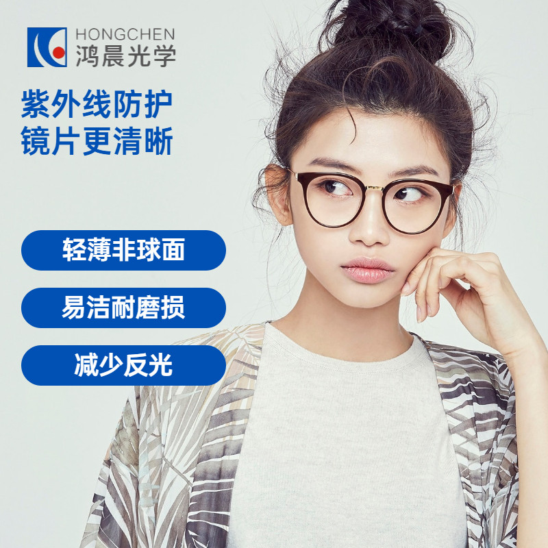 鸿晨眼镜片球面绿膜防蓝光辐射156变色160超薄定制眼镜片
