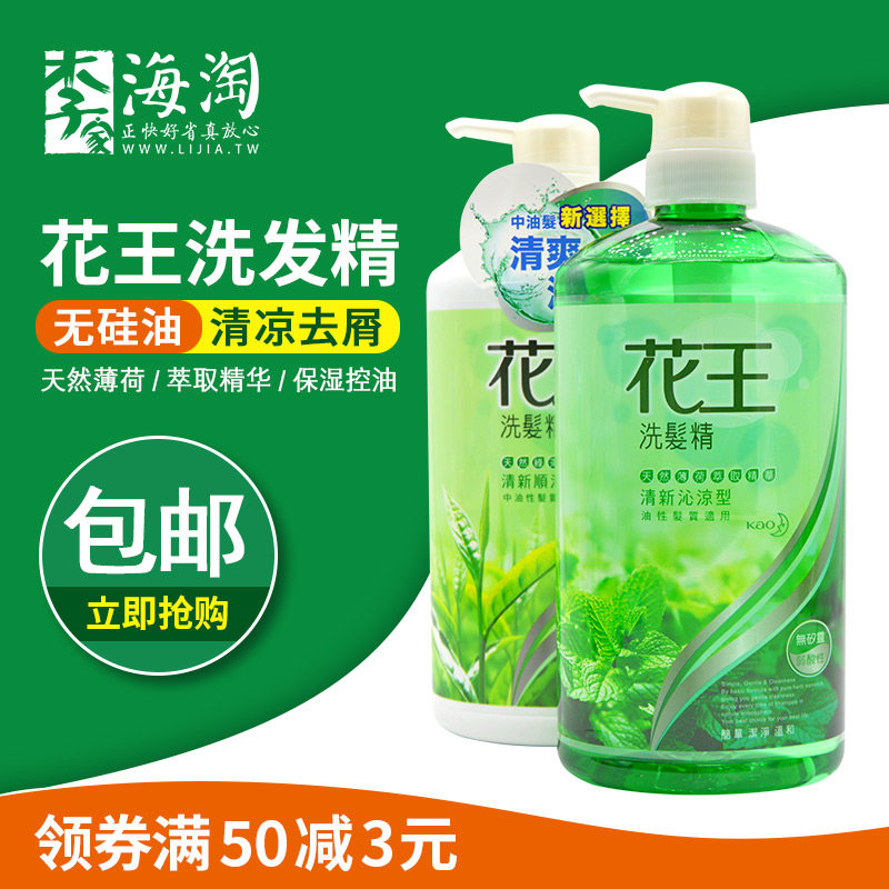 台湾进口花王控油洗发水男女女无硅油保湿薄荷洗发水