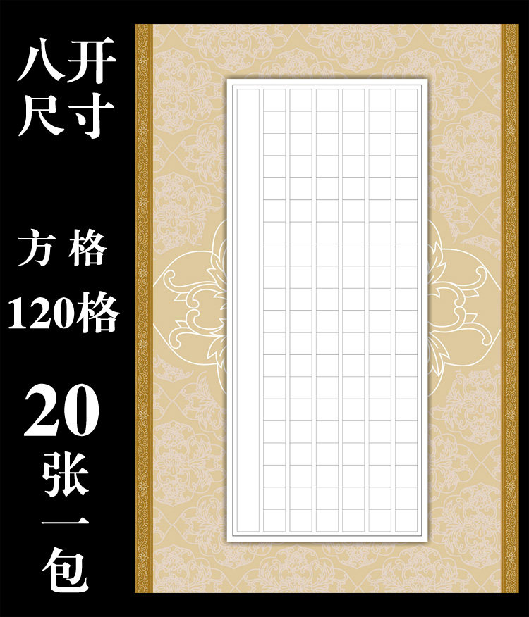 八开硬笔书法作品比赛考级用纸120格钢笔展览练习书法用纸