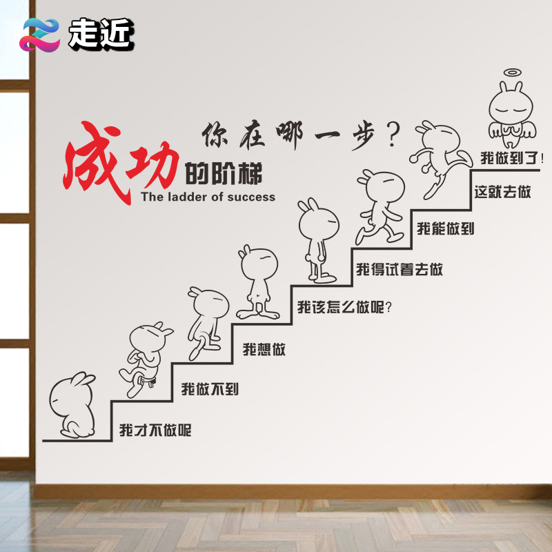 学习的阶梯校园励志墙贴纸你在哪一步公司学校企业办公室标语贴画