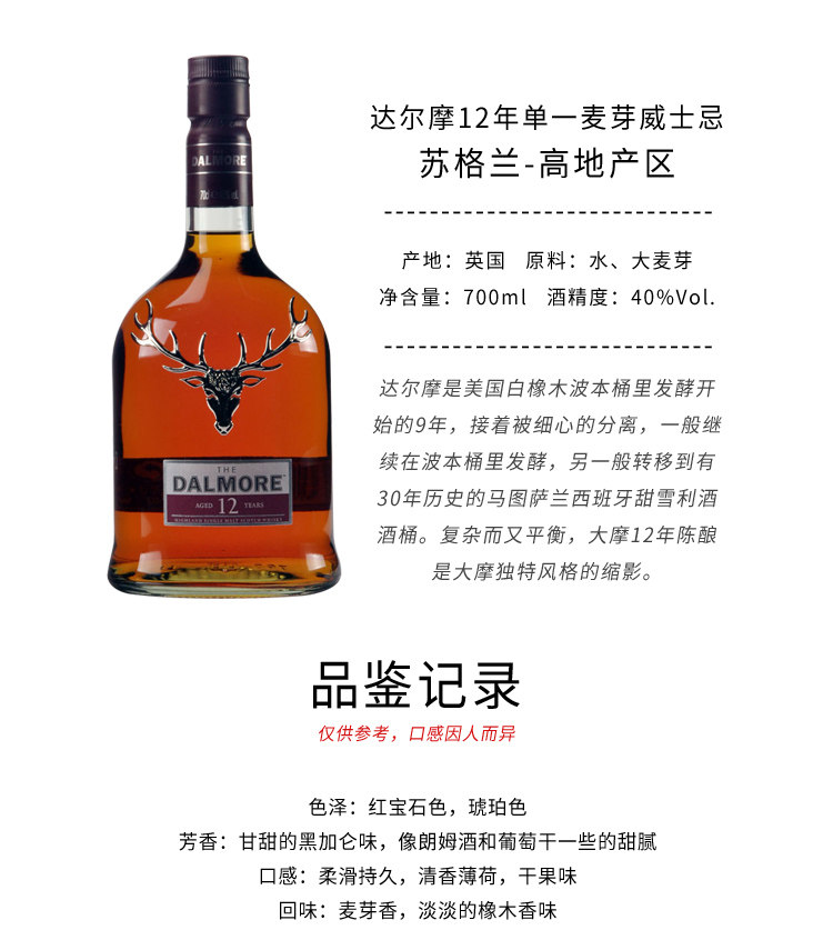 【行货】达尔摩帝摩大摩12年单一麦芽苏格兰威士忌dalmore12年