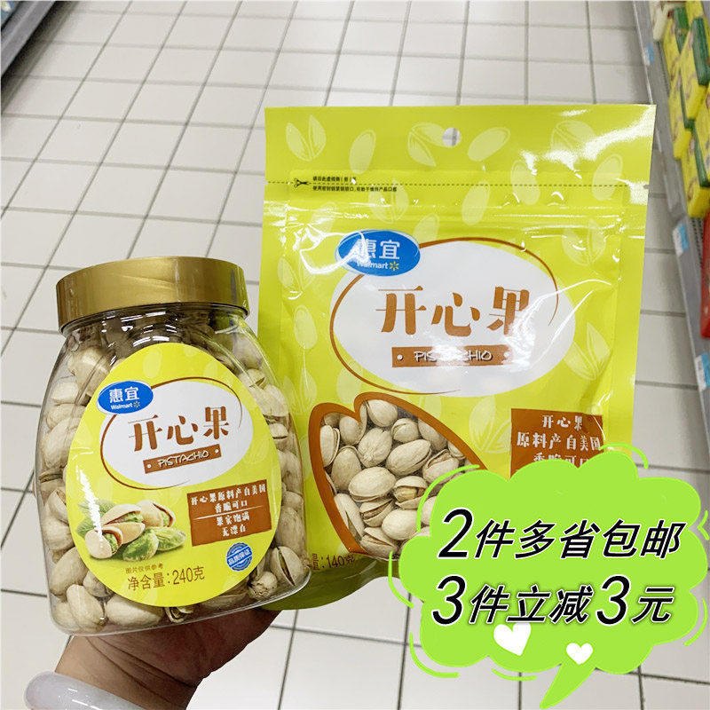 沃尔玛惠宜开心果袋装罐装美国坚果香脆漂白pistachios开心果