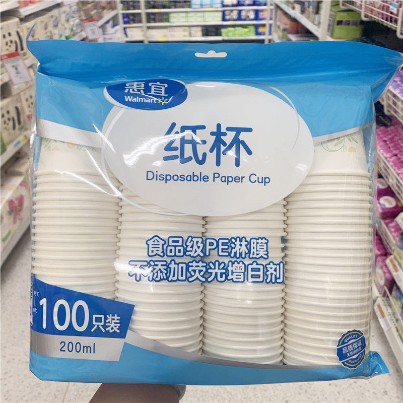 paper餐饮聚会一次性环保包装沃尔玛新包装200ml纸杯纸杯
