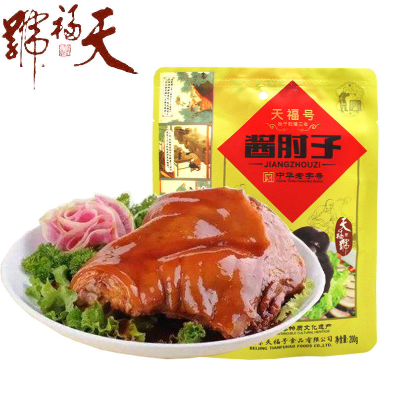 天福号酱肘子真空老北京特产即食酱肉猪肉卤味卤肉类