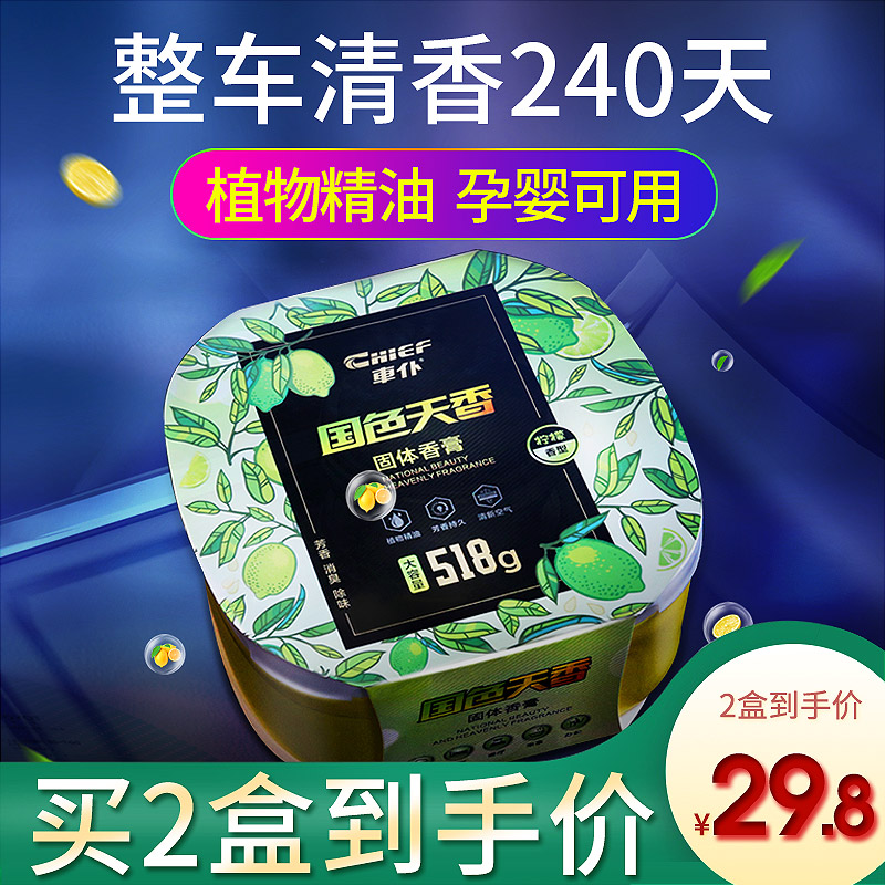 车仆 高档车载香水香薰 518g