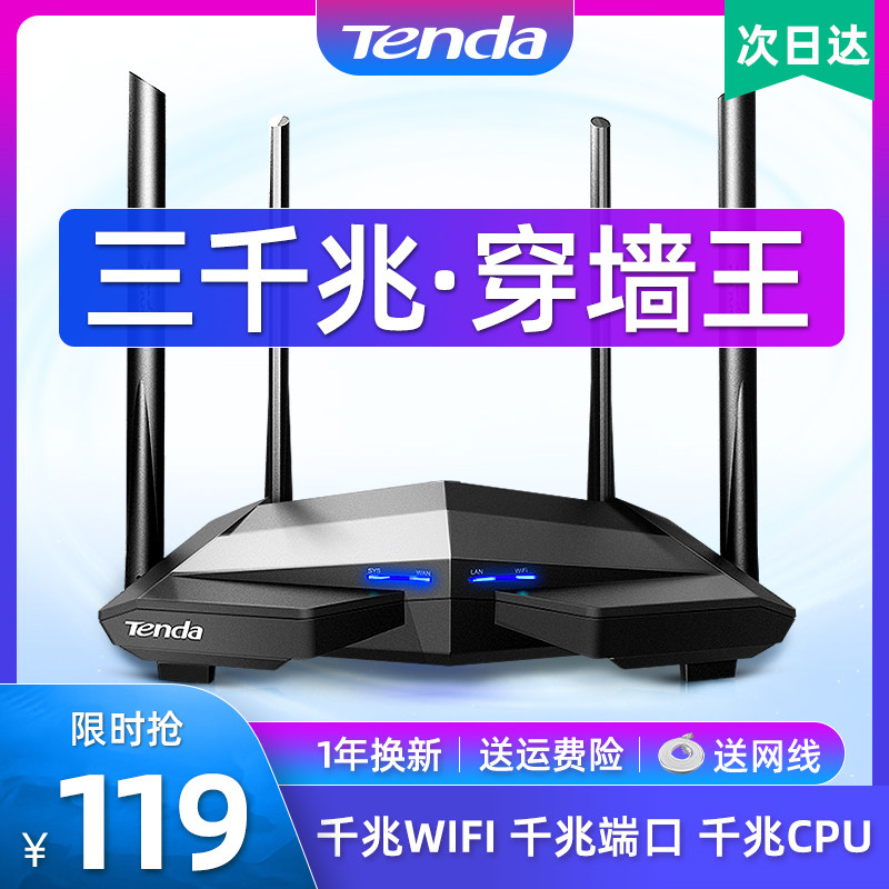 天猫直送腾达ac10全千兆无线路由器家用5g高速wifi穿墙王千兆端口电信