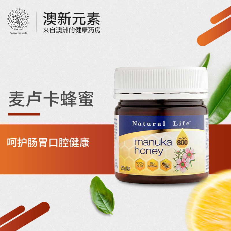 澳洲naturallife优然澳蜜mgo800250g滋润肌肤深度蜂胶