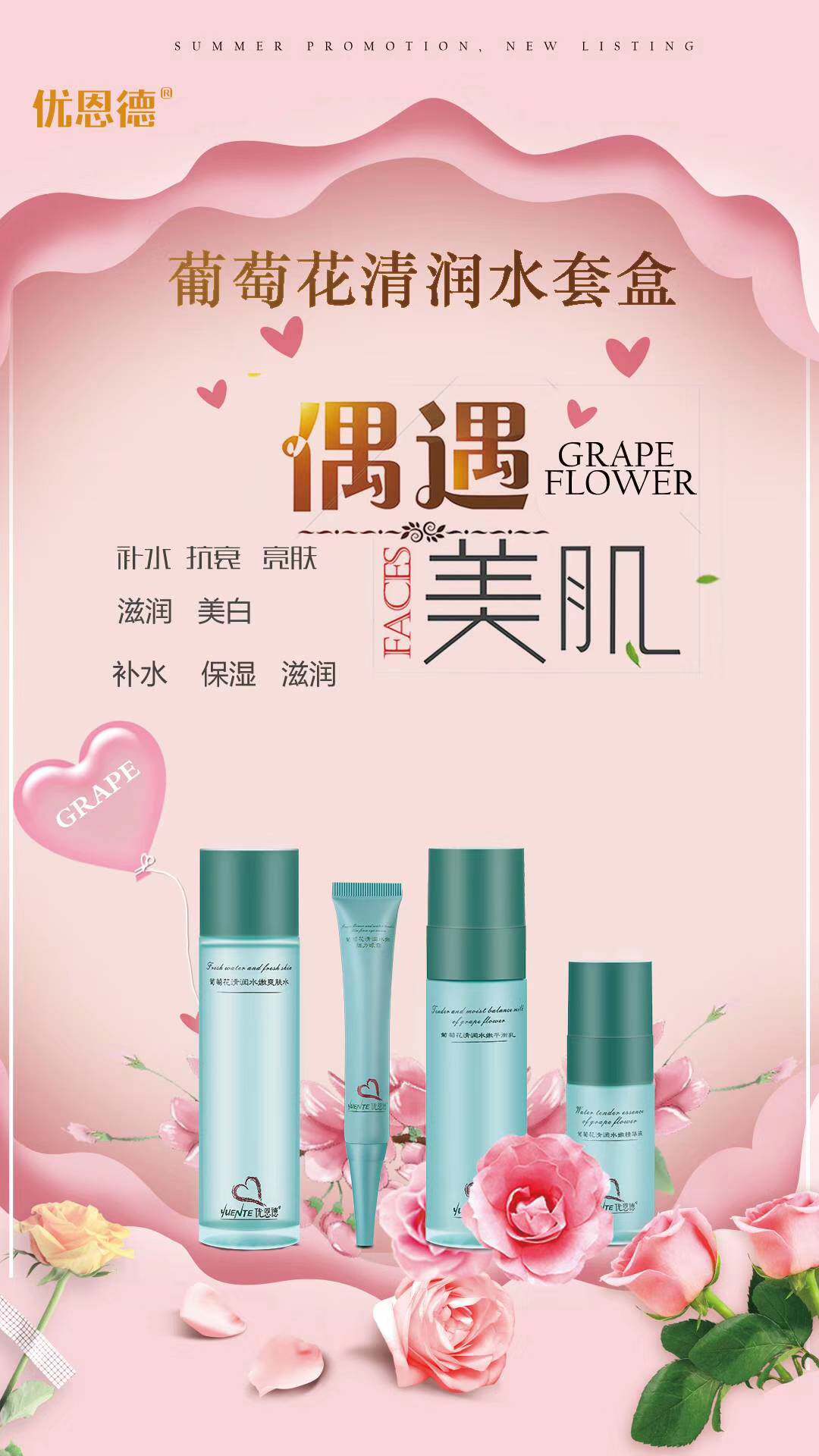 优恩德葡萄清润水嫩面部护理套装滋养保湿淡化面部护理套装