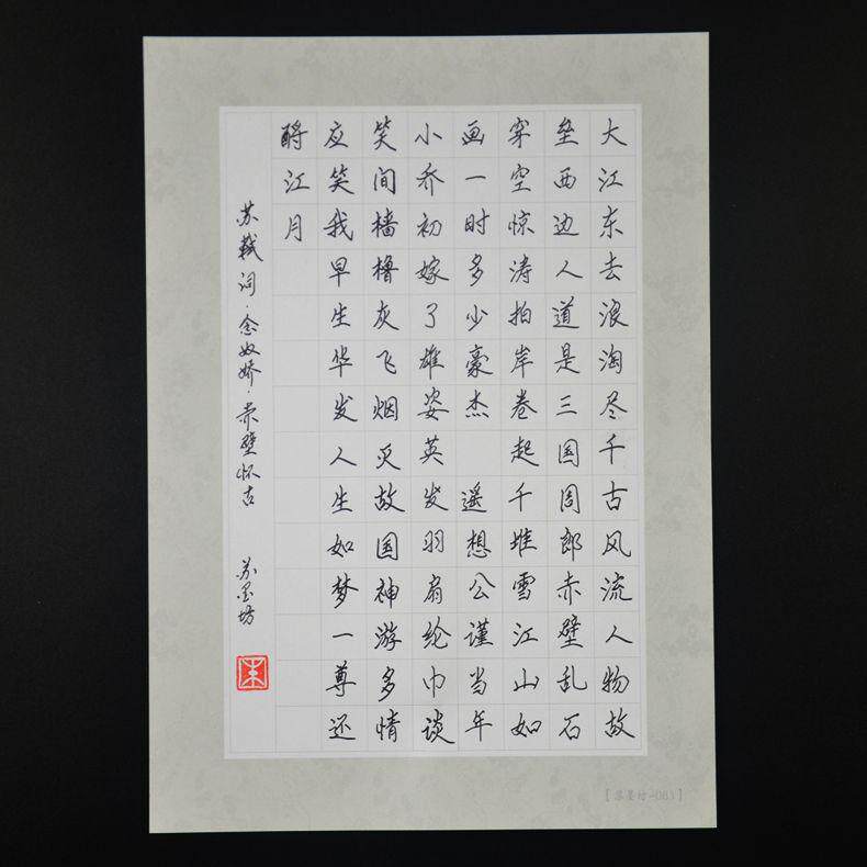 硬笔书法练习作品方格112格纸张比赛用纸钢笔书法用纸