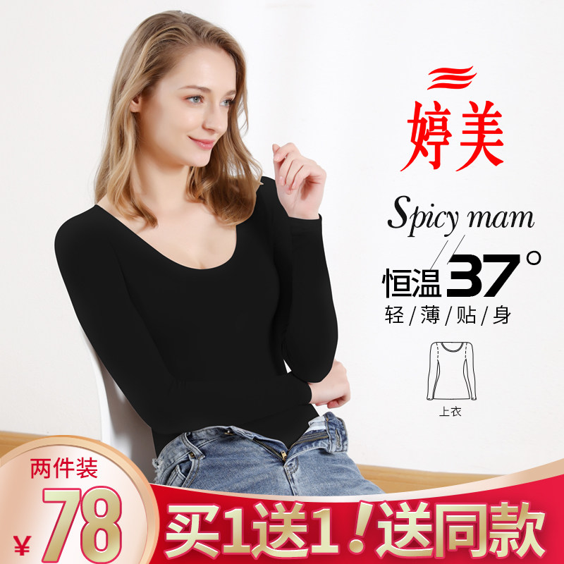 婷美37度恒温薄款保暖内衣女士发热衣单件上衣秋衣紧身打底衫秋冬