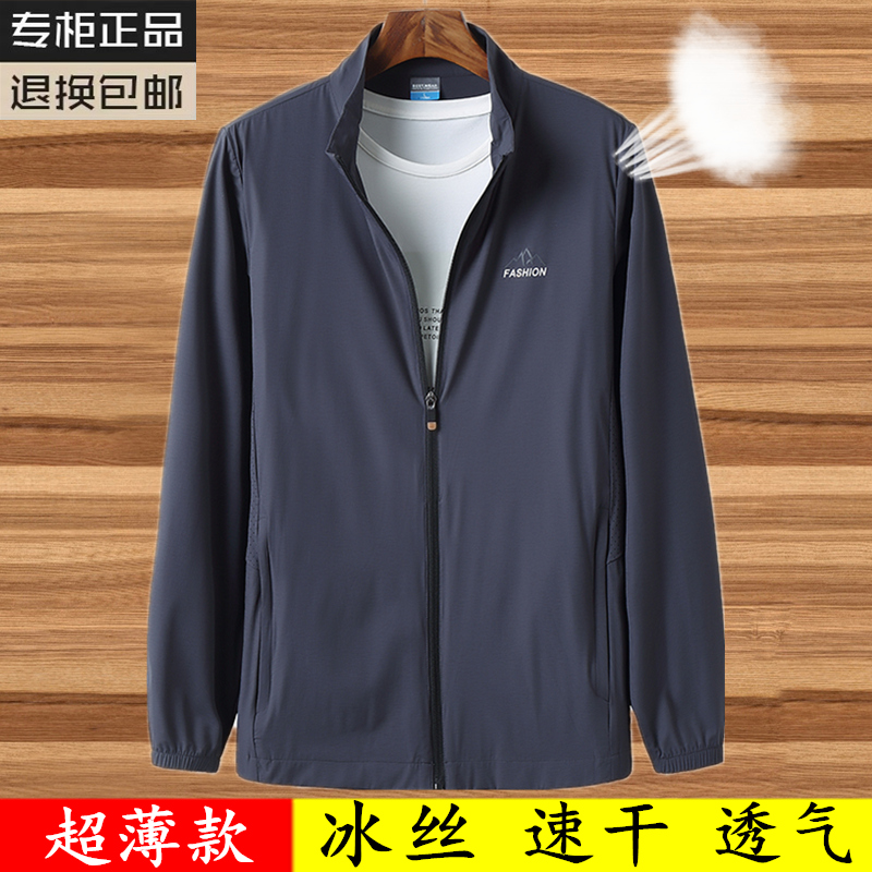 男士夏装防晒衣服轻薄透气爸爸休闲外套大码中老年夏季运动夹克男