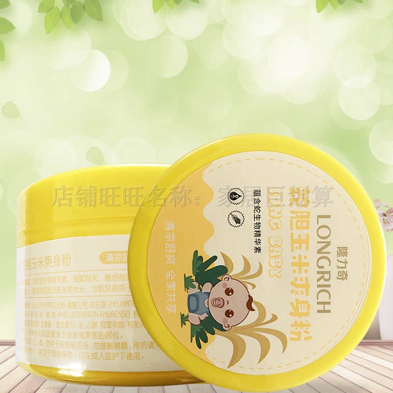 隆力奇蛇胆玉米爽身粉160g宝宝儿童止痒干爽温和爽身粉