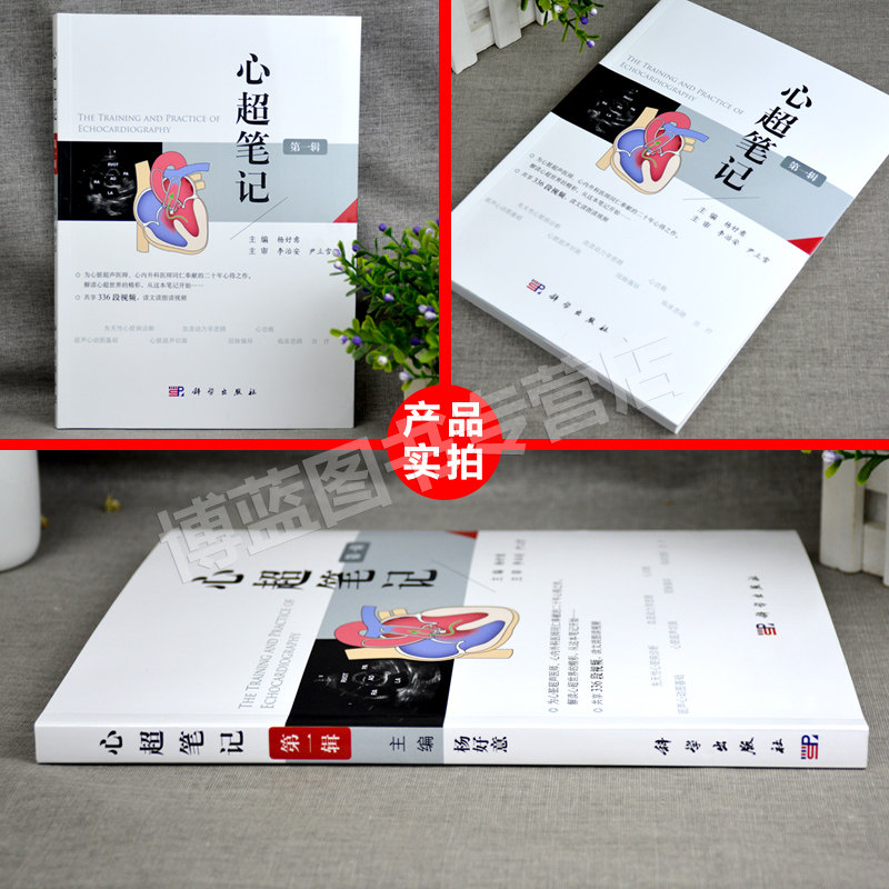 超声心脏诊断���版影像图谱彩超图学心动书籍影像医学