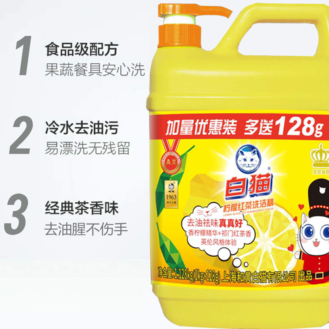 白猫洗洁精批发包邮促销整箱家庭装家用厨房洗碗去油1.128kg*2瓶