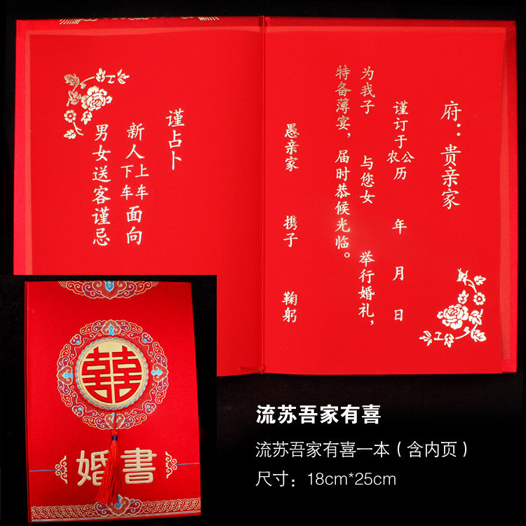 婚书婚庆用品日帖下聘书民国订婚日子请帖喜帖请柬