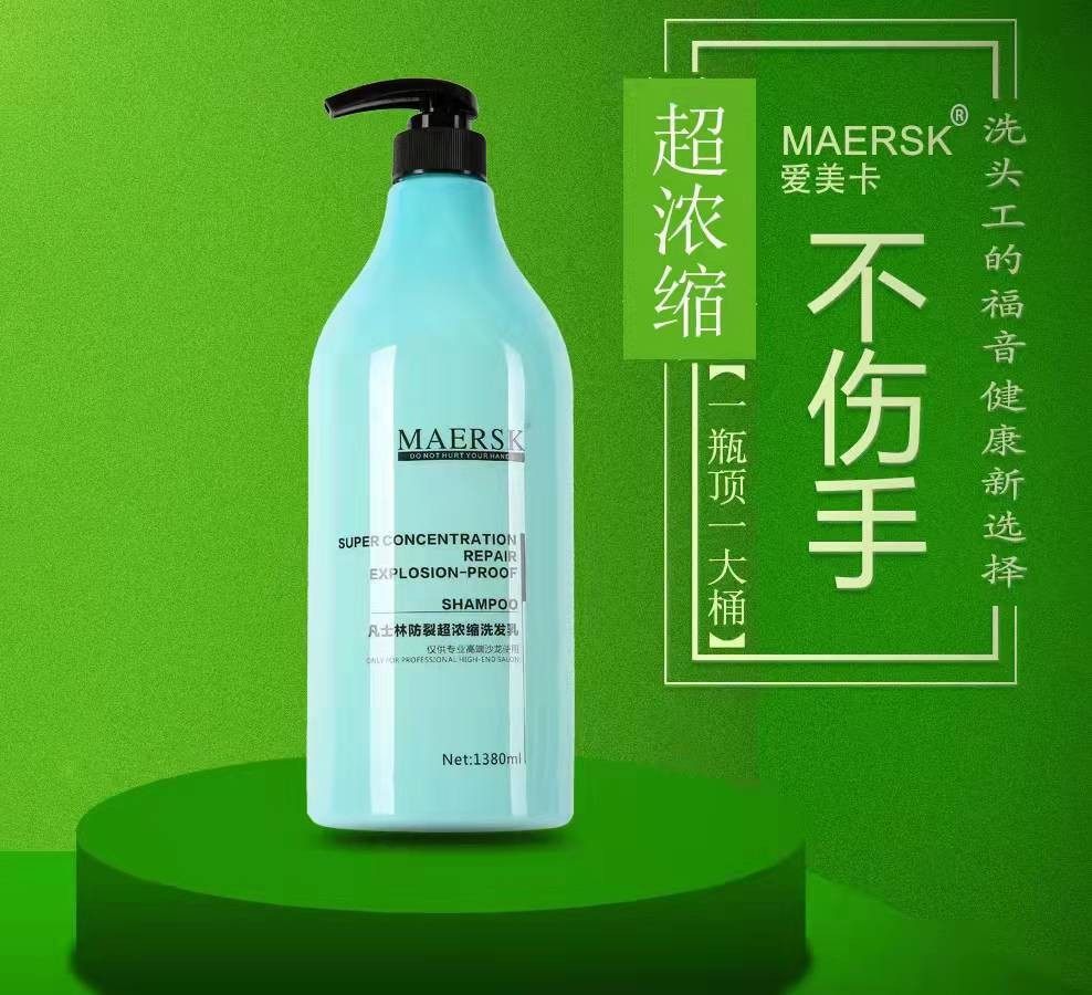 香港品诺maersk爱美卡凡士林防裂浓缩洗发水沙龙护手洗发水