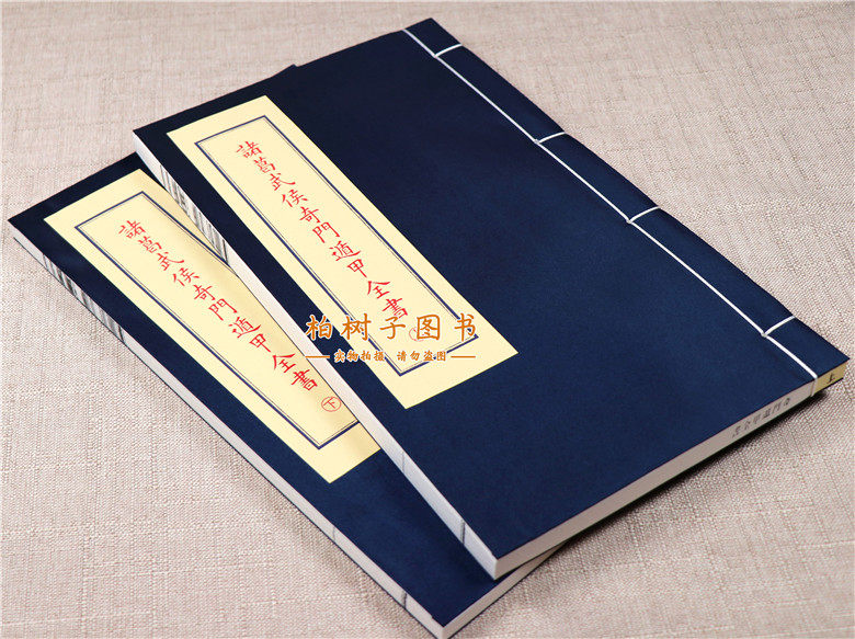 诸葛武侯奇门一遁甲全书宣纸线装一函两册r正版精装传统文化备要182w