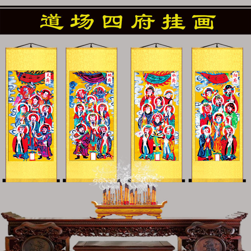 画像天地地水四府水陆道场法场专用道教神仙国画