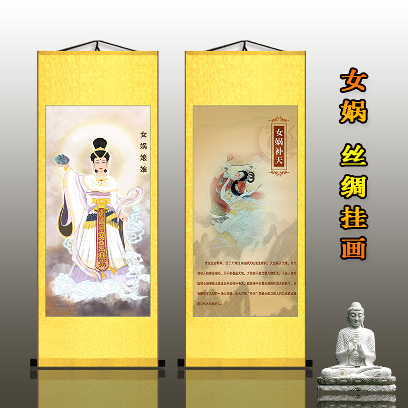 女娲娘娘神像国画画像挂画娲皇女娲补天道教卷轴国画