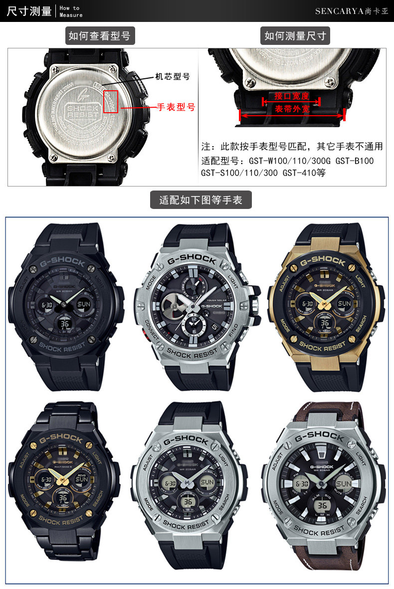 尚卡亚代用卡西欧树脂橡胶表带gst-w300/100gst-s110/410gst-b100