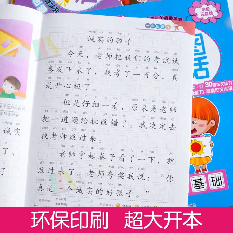 1-2文书年级版二日记作小学年级一年级小学看图写话v文书入门小学生大全50一年级人教字图片