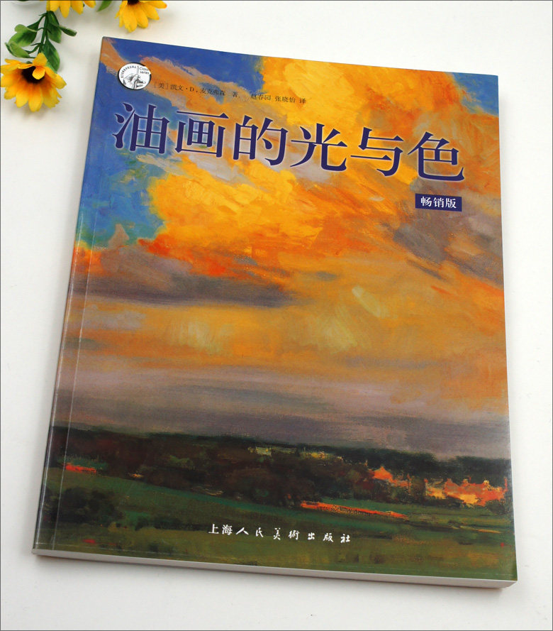 油画出版社正版油画作品自然风光人物肖像教材教程技法入门绘画新