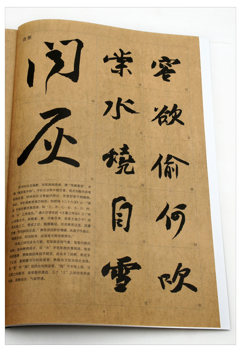 碑帖寒食苏轼毛笔字正版经典书法范本临摹字帖书法