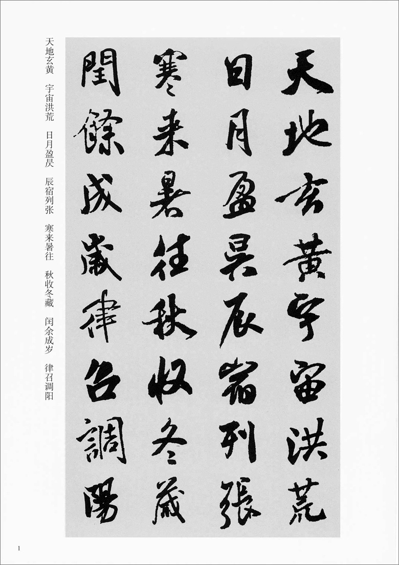 行书集米出版社正版范本临摹书法字帖毛笔字毛笔书法