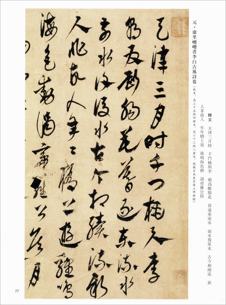 历代章草精选正版今草正品恒山释文繁体临摹书法