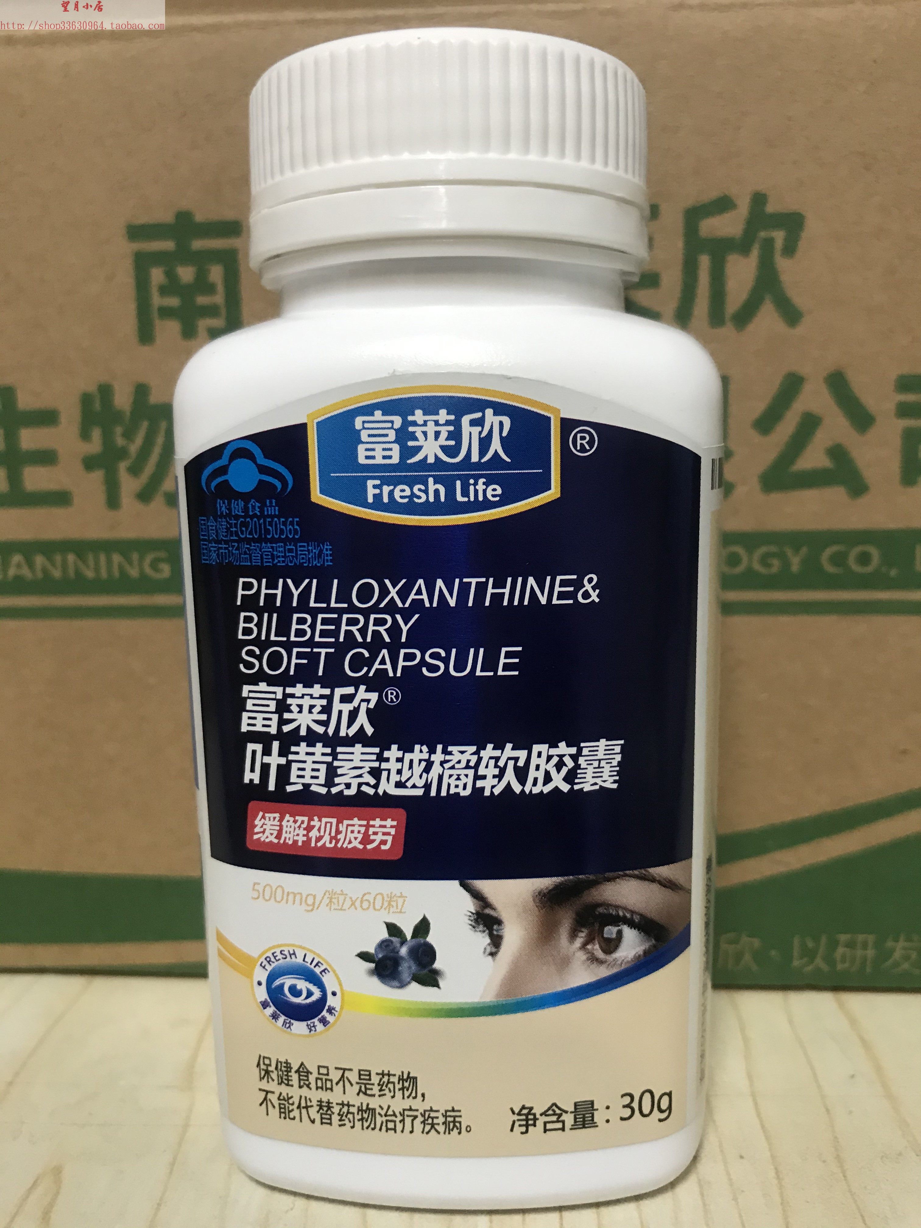 莱欣叶黄素越橘软胶囊500mg60粒装其他膳食营养补充剂