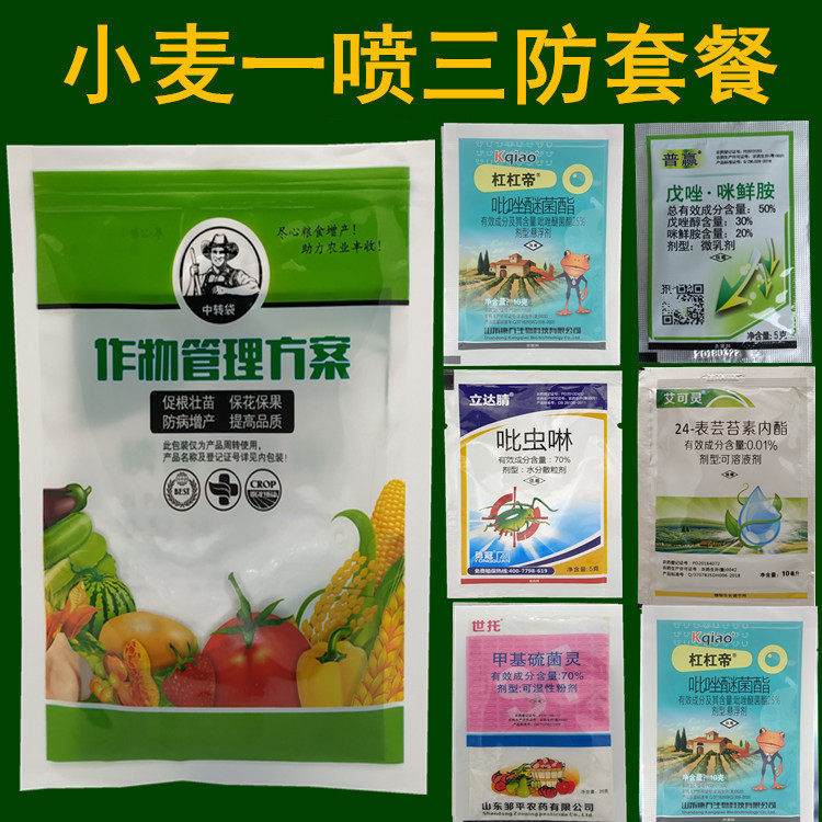 小麦套餐一喷三防杀菌蚜虫白粉病赤霉病锈病杀菌剂