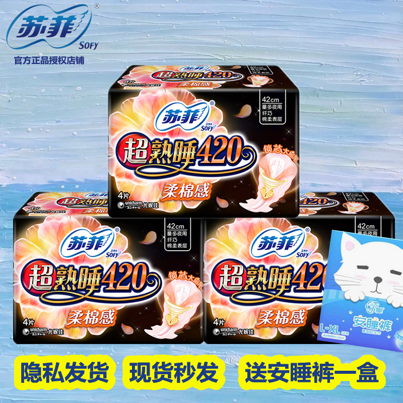 苏菲卫生巾日用夜用420mm超长熟睡棉柔组合姨妈卫生巾