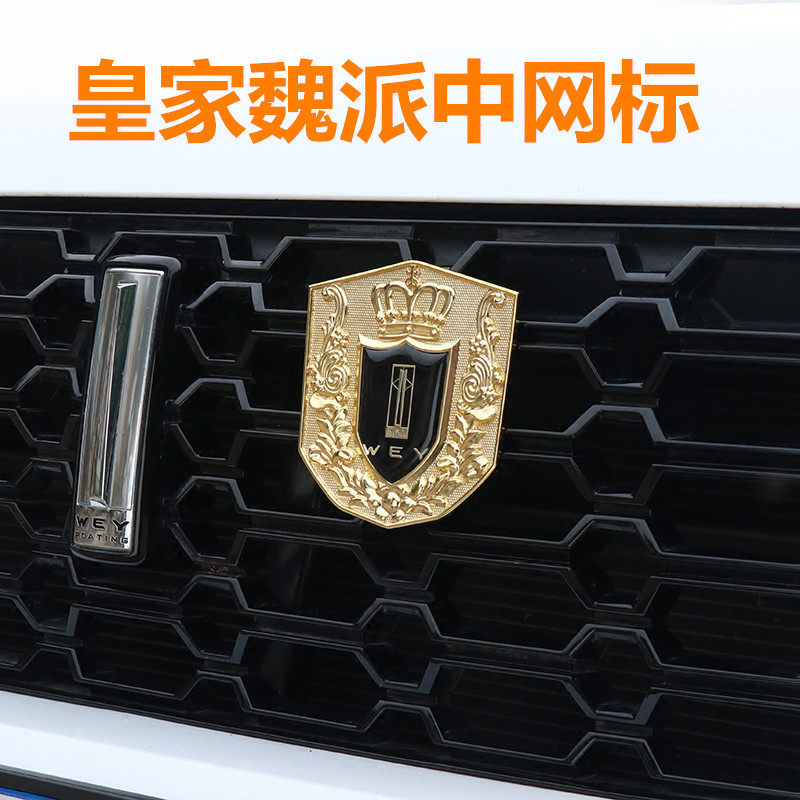 长城魏派车标贴vv5vv6vv7p8专用改装装饰汽车汽车装饰贴