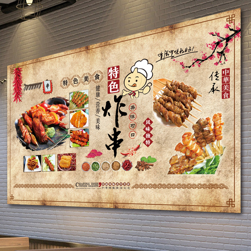 小吃车麻辣串串香炸串墙贴宣传画炸串广告贴纸海报装饰画定制图片