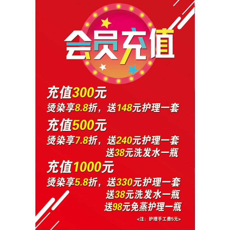 周年庆vip会员充值美发理发店活动海报广告宣传贴纸写真